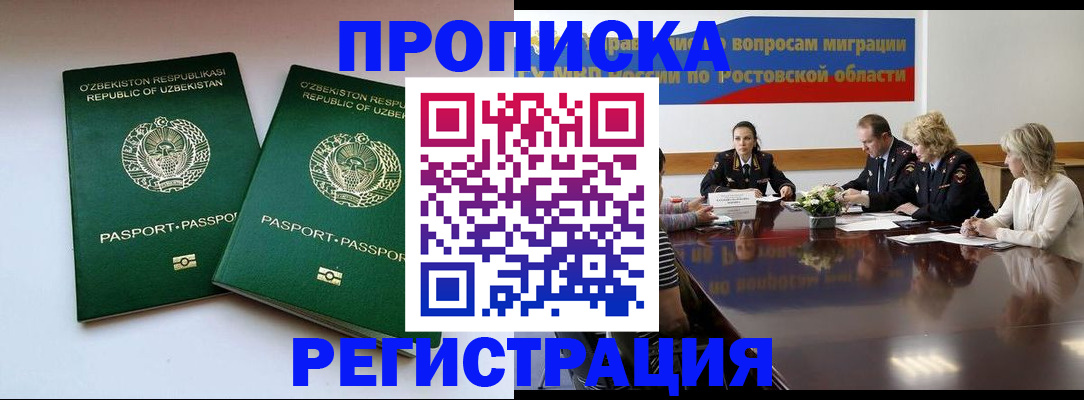 временная прописка в Ялте