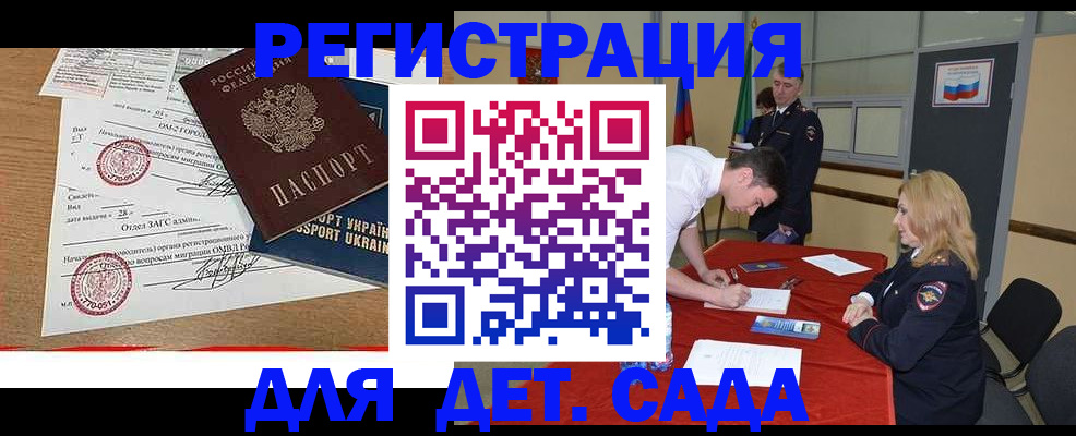 прописка в квартире в Ялте
