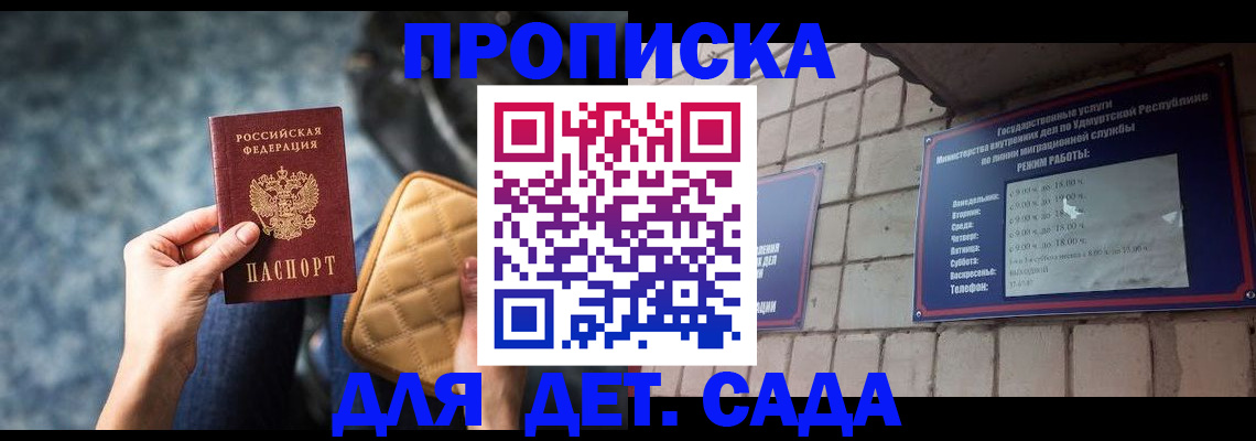 прописка штамп в Ялте