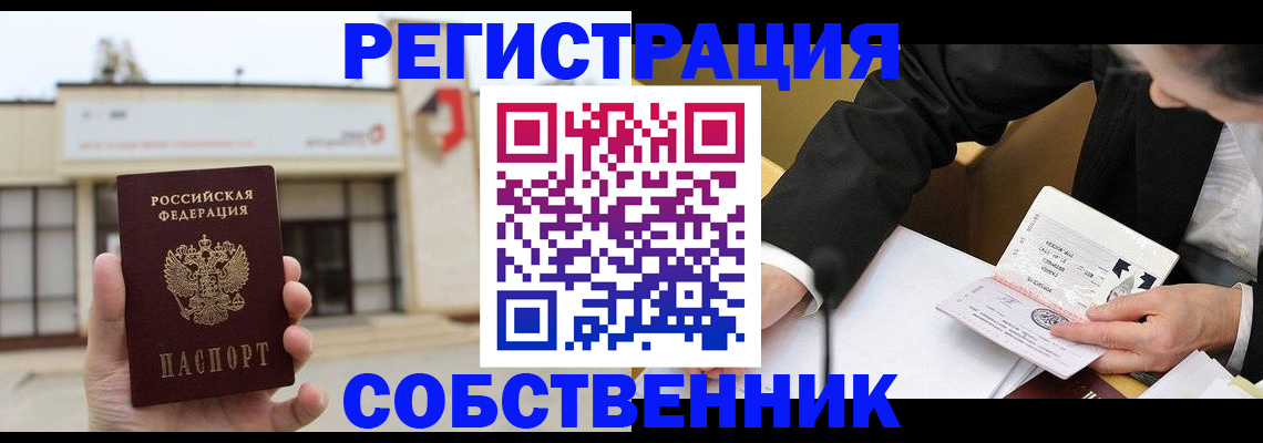 временная регистрация для школы в Ялте