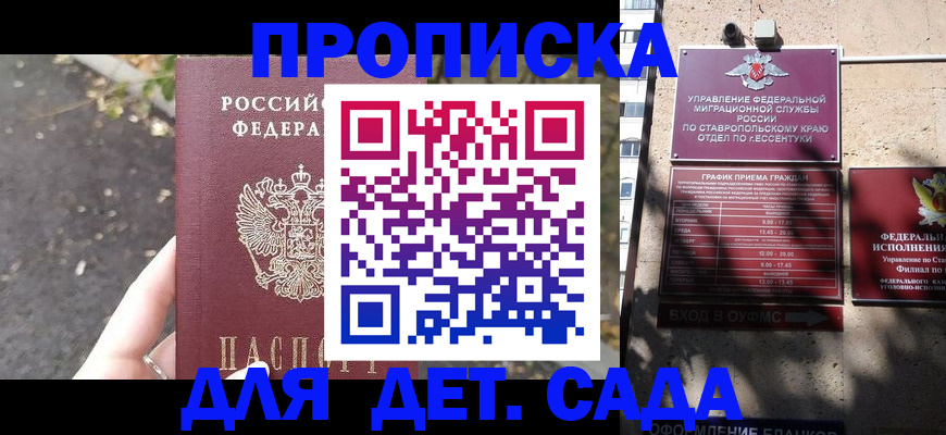 временная регистрация купить в Ялте