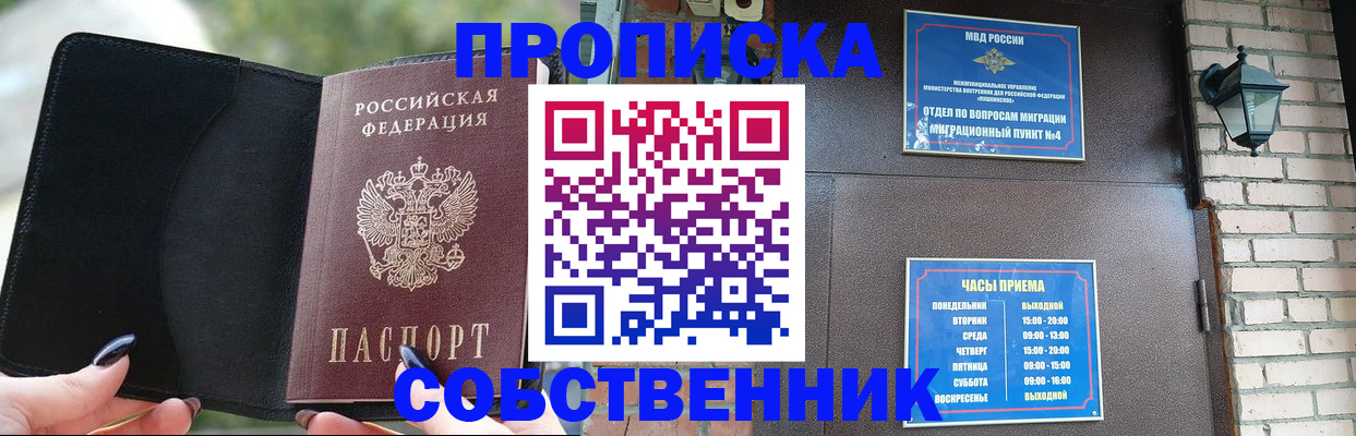 прописка законно в Ялте